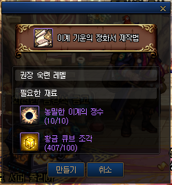 이계의 기운의 정화서 제작2